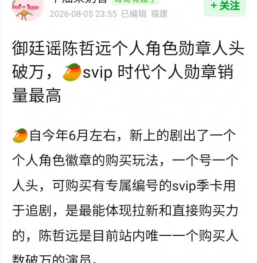 《御廷谣》陈哲远个人角色勋章人头破万 