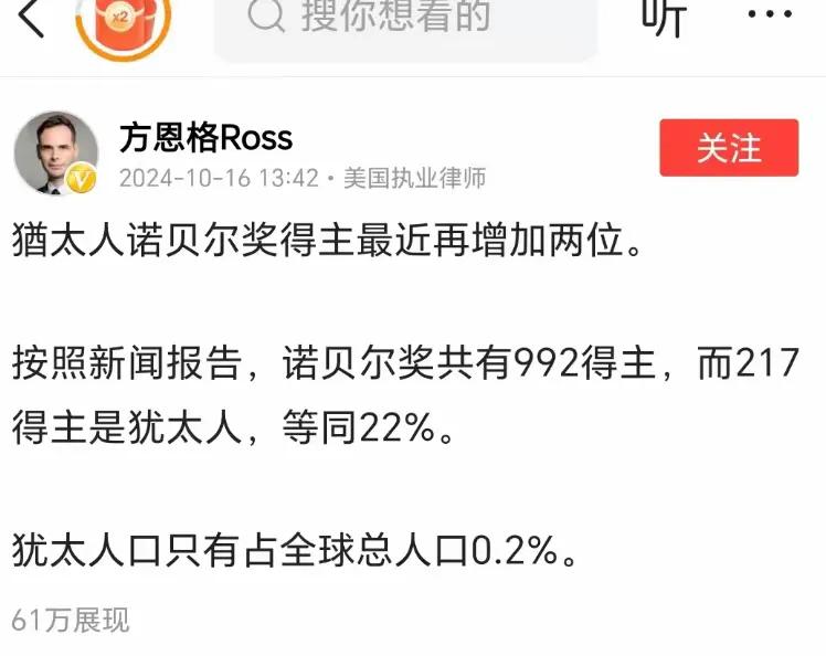 犹太裔美国人方恩格在网上发文称，诺贝尔奖总共有992位得主，差8人就是1000了