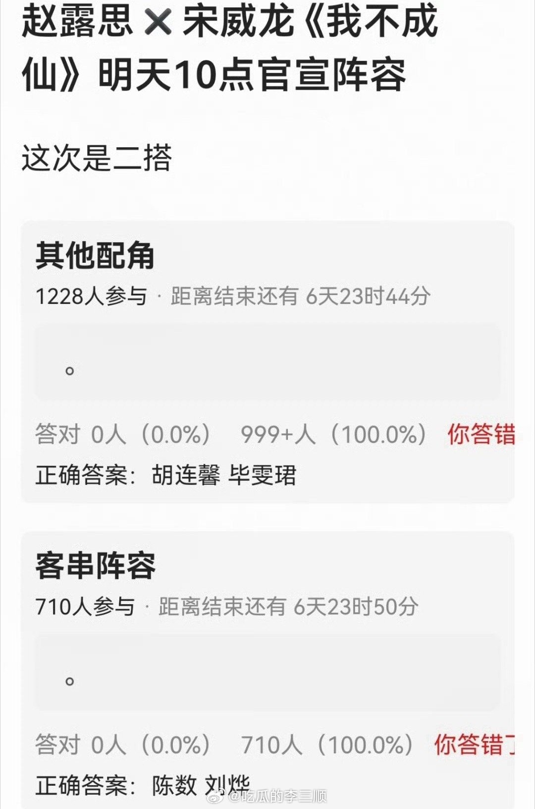 🍉赵露思  宋威龙合作《我不成仙》，女配胡连馨、男配毕雯珺，客串阵容有陈数和刘