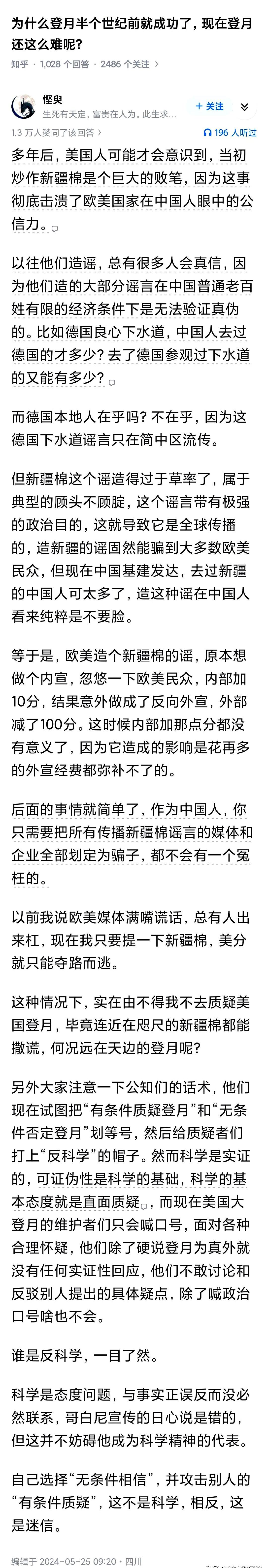 你有没有想过，为啥五十年前就能登月，现在反而这么费劲？
这事儿就跟新疆棉的谣言一