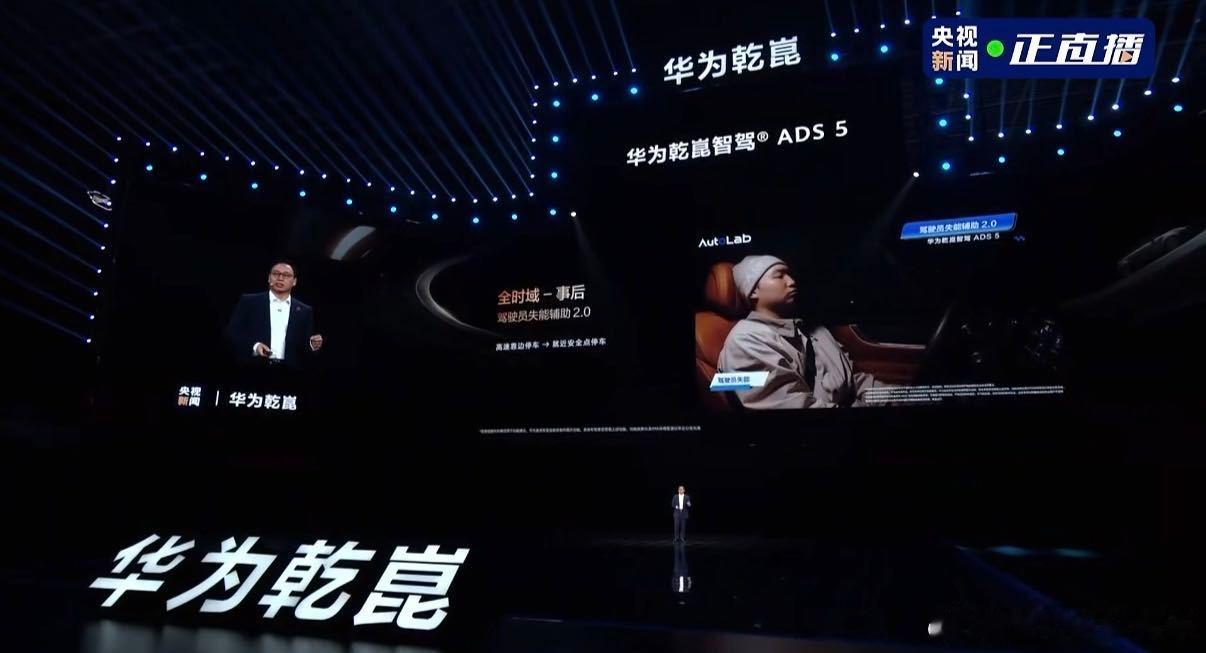 ADS5抢先一步为生命抢时间什么是智能安全的终极意义？华为乾崑技术大会给出答案：