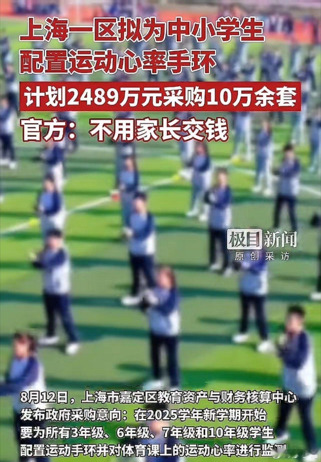 教育局回应1.4亿元配学生运动手环大城市的孩子真幸福，很多农村孩子还不知道运动手