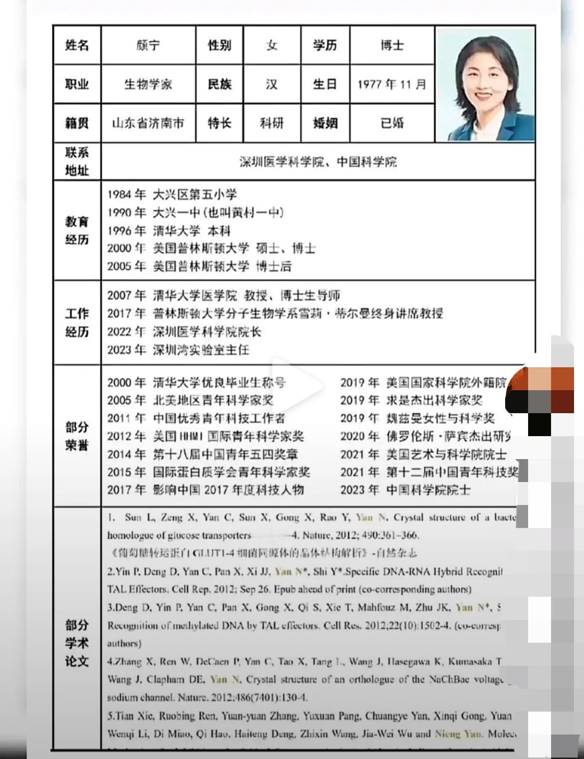 颜宁博士的简历…
这是我见过的最强简历…[赞][赞]