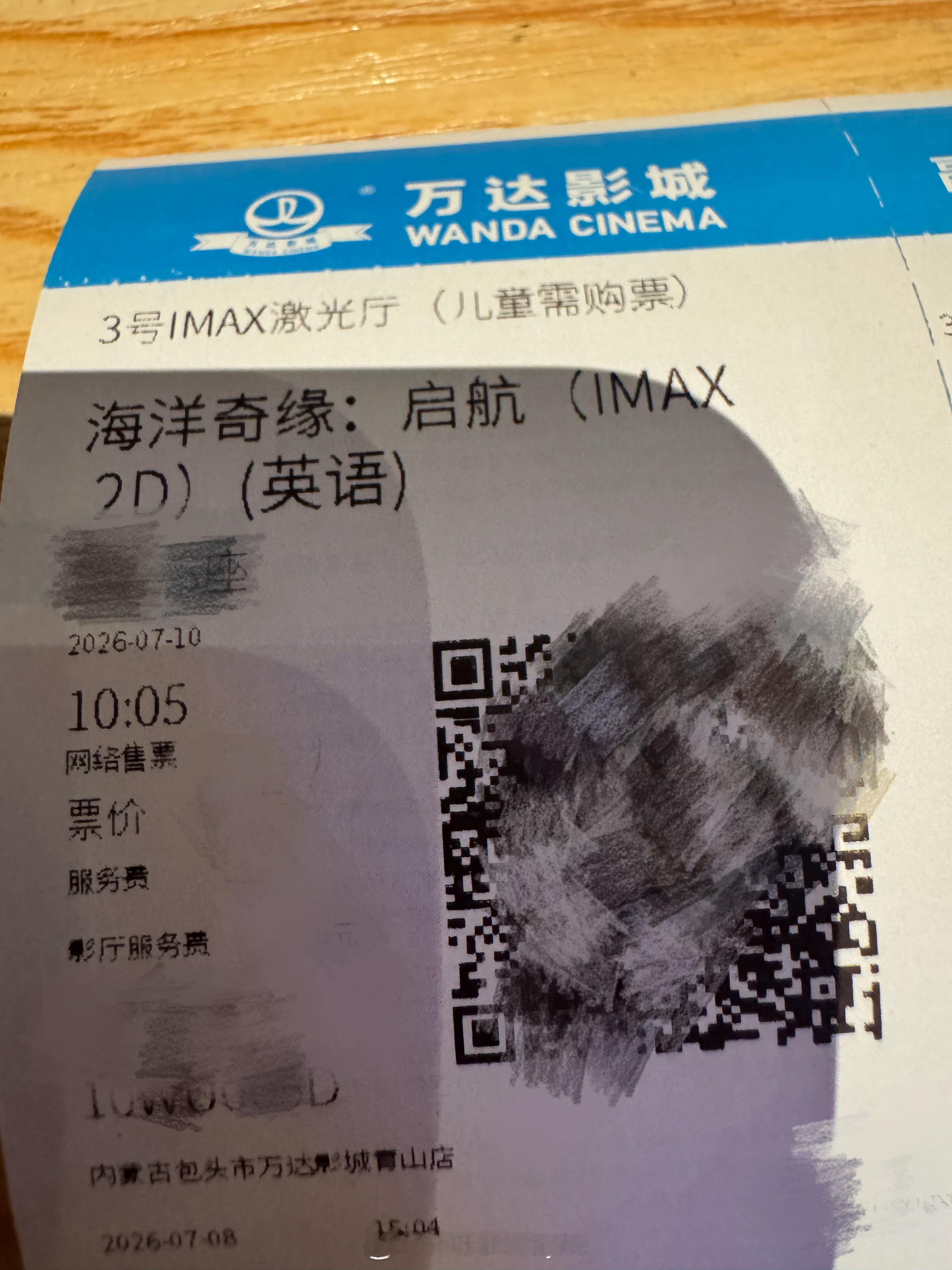 海洋奇缘：启航 激光IMAX看片