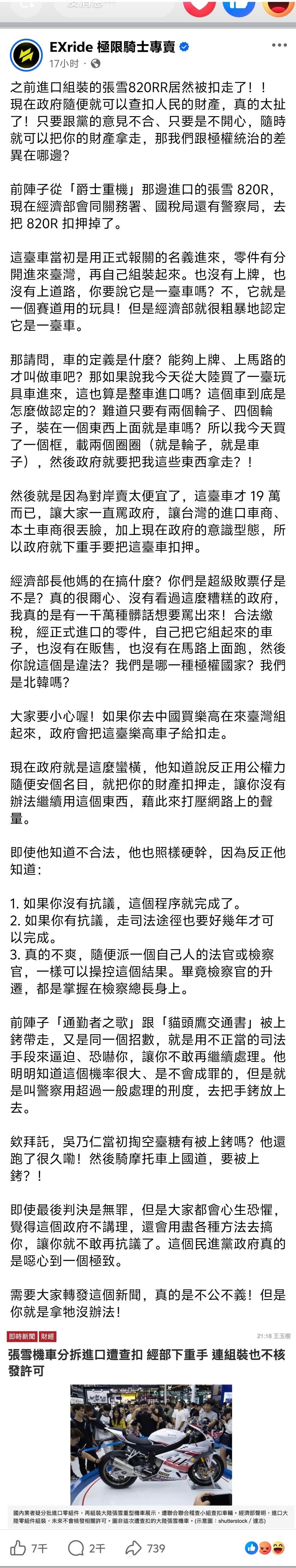 真是厉害了！造不出车到是最会扣别人的车！
 
据报道，那台拆成零件运到台湾去组装
