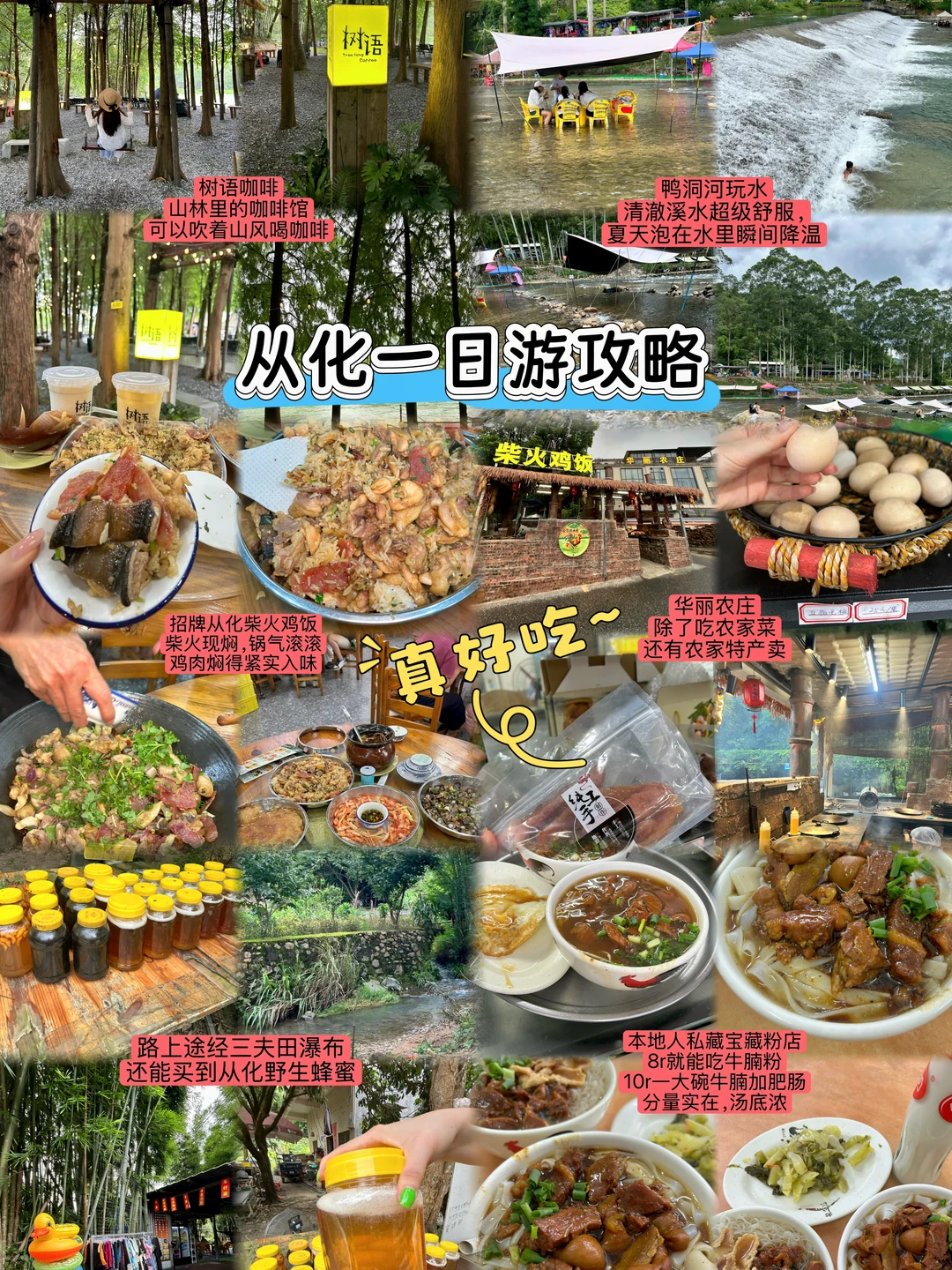 从化一日游✨玩水干饭一站式攻略