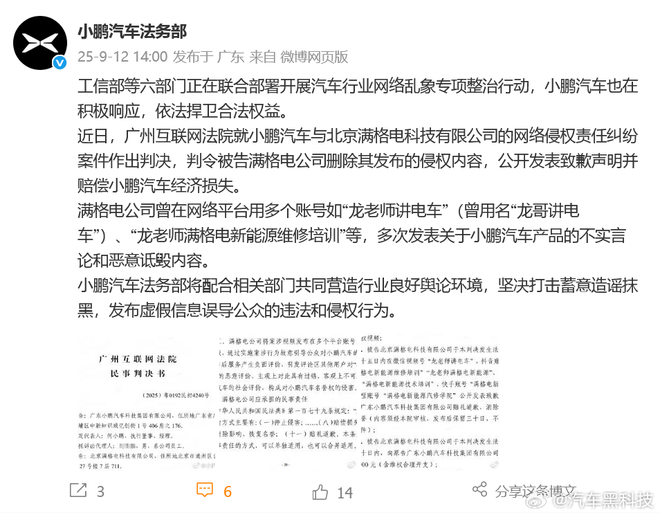 小鹏汽车将依法捍卫合法权益 9月12日，发微博称：“工信部等六部门正在联合部署开