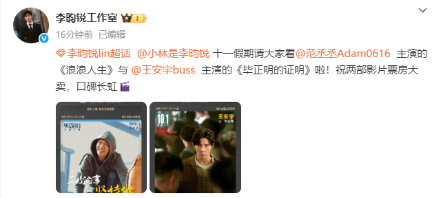 李昀锐给范丞丞王安宇电影包场李昀锐包场支持范丞丞王安宇电影 李昀锐给范丞丞王安宇