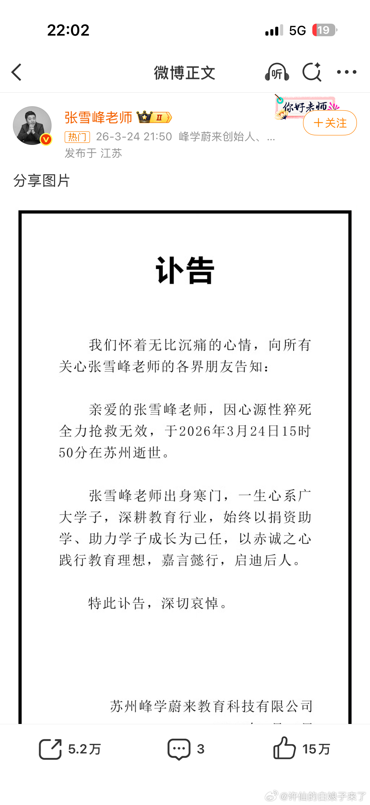 张雪峰去世无比心痛，一路走好