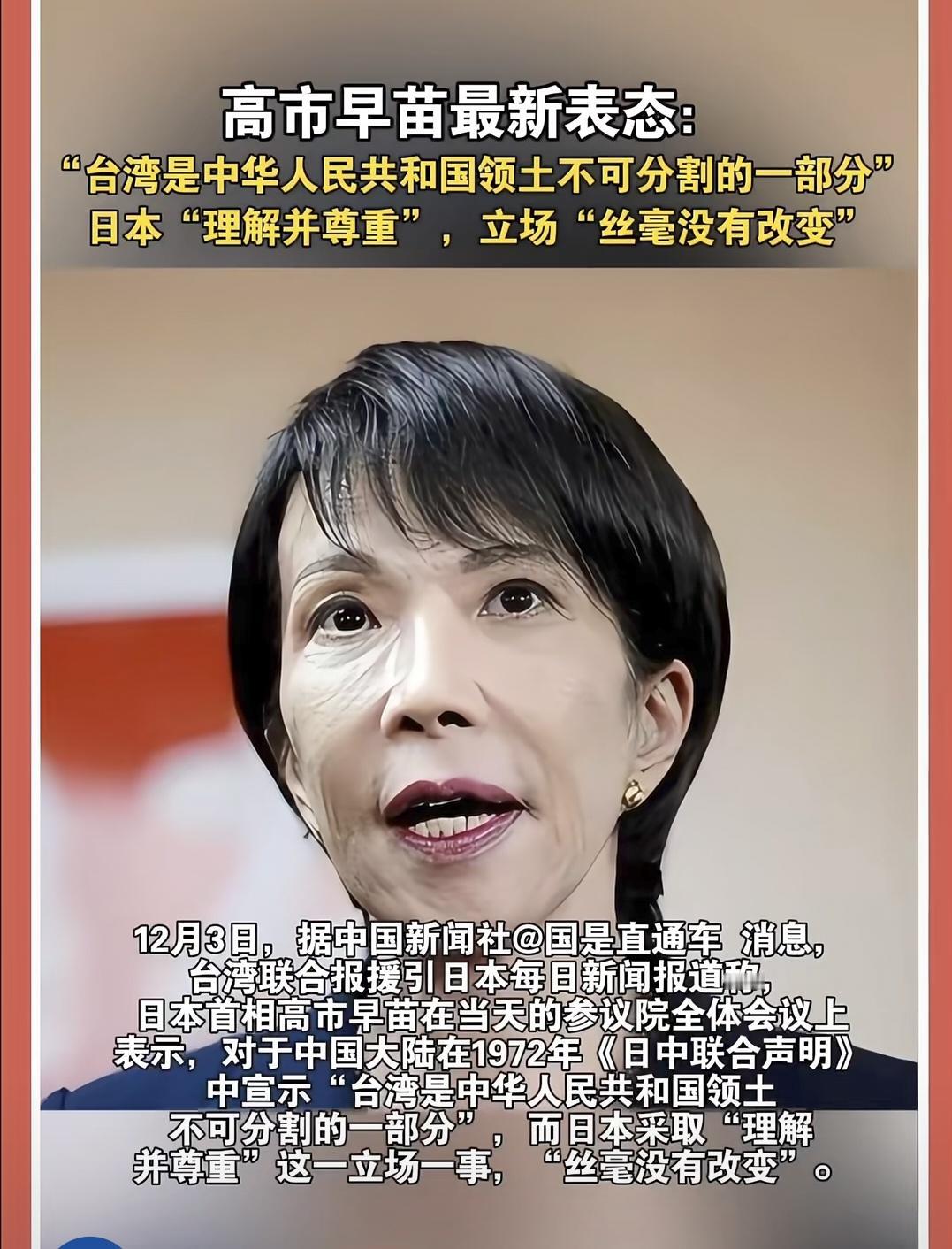 高市早苗终于做出了让步，
但也只是一小步‼️
2025年12月3日，
高市早苗在