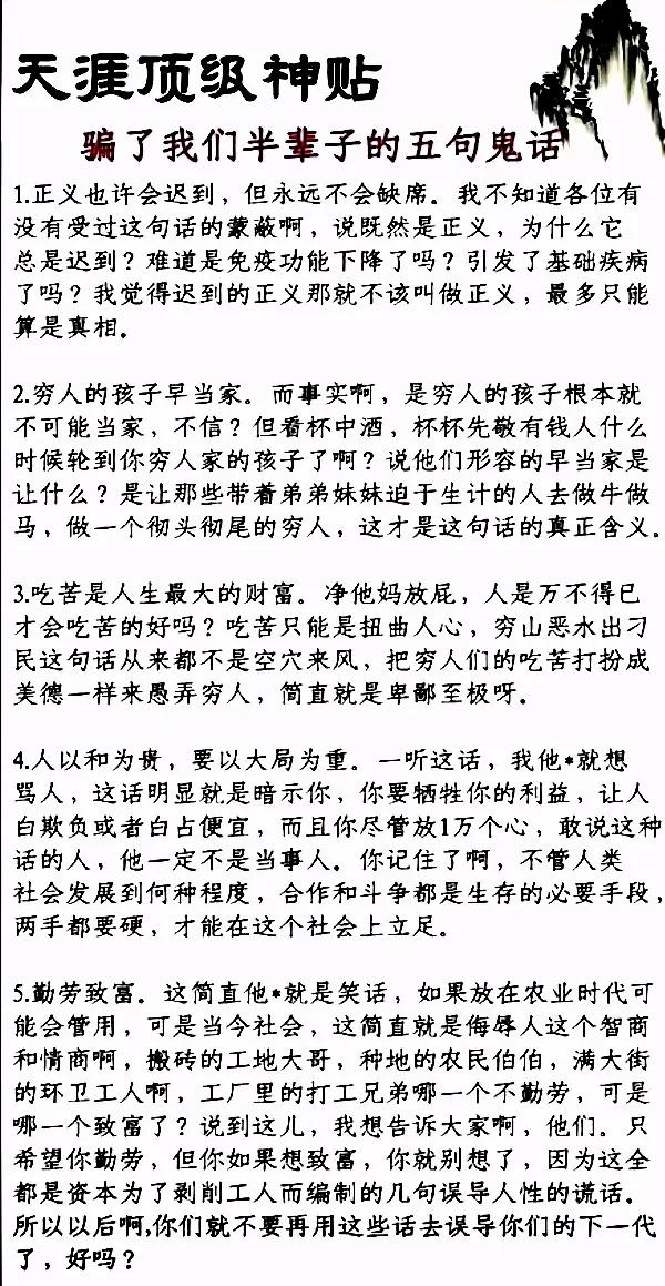 骗了我们半辈子的鬼话