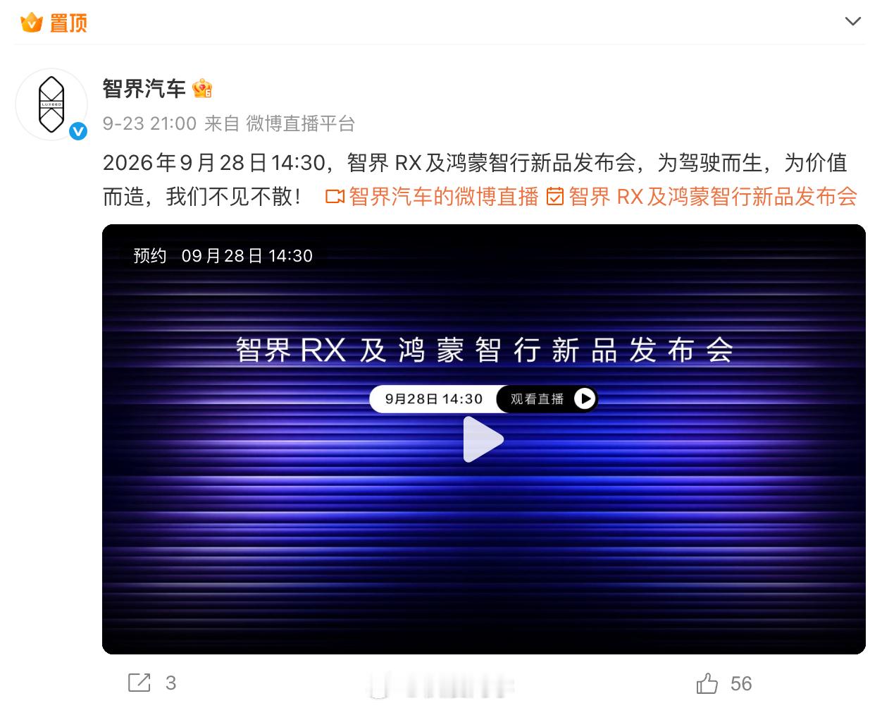 智界RX今天正式上市老规矩，咱评论区猜起售价，精准到xx.xx万前三个猜中的好朋