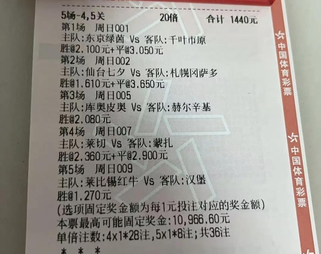 我是很好奇，人家为什么这么有钱买彩票？动不动就上千一张。
不过这张1440元的彩