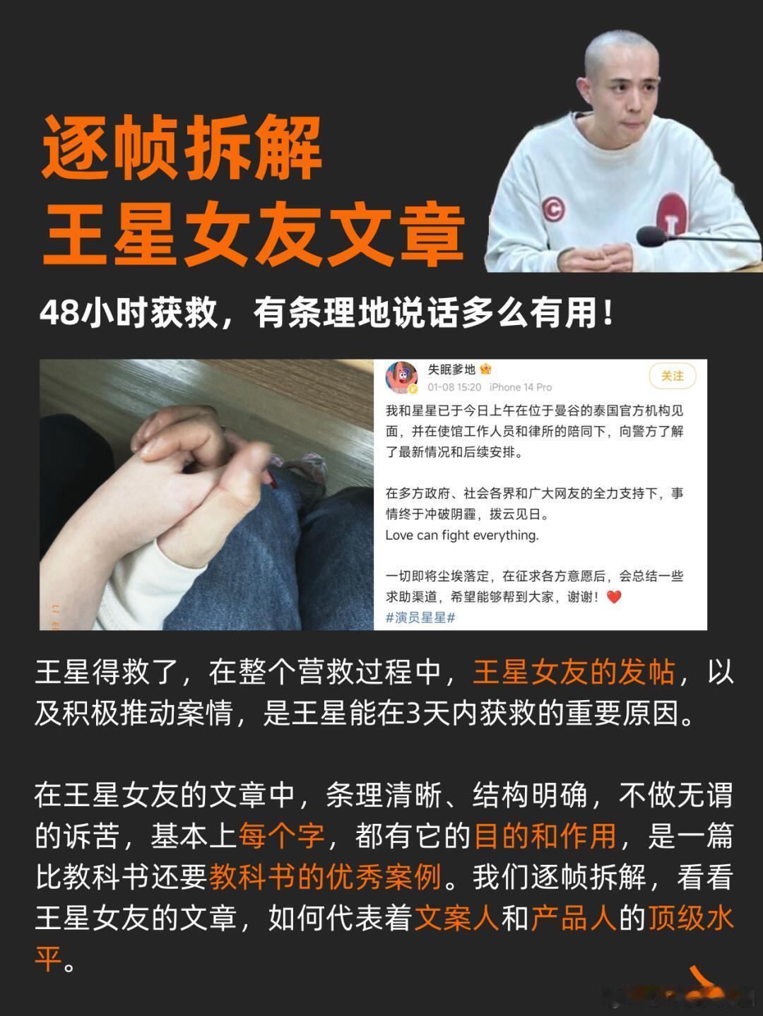 当然是她的女朋友了，下图逐帧拆解王星女友发的帖子！ 