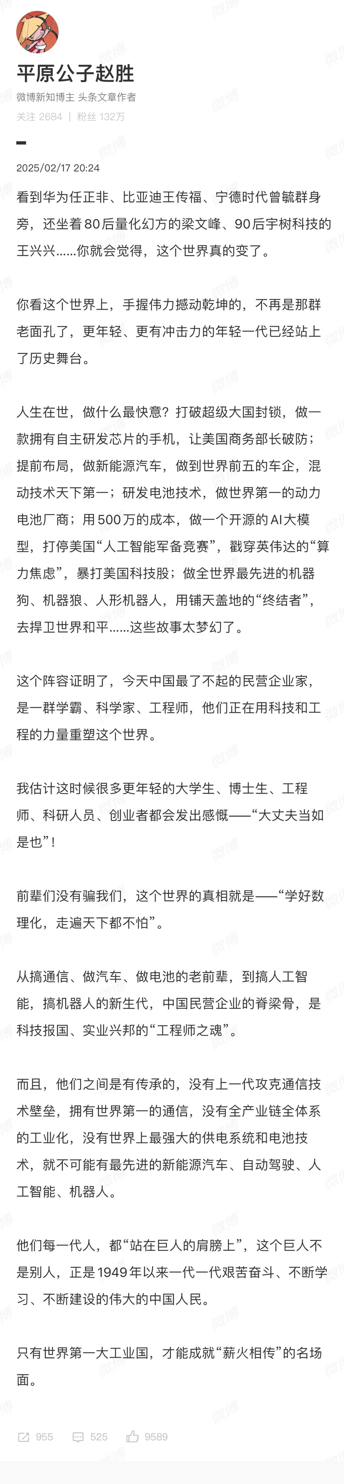 看到华为任正非、比亚迪王传福、宁德时代曾毓群身旁，还坐着80后量化幻方的梁文峰、