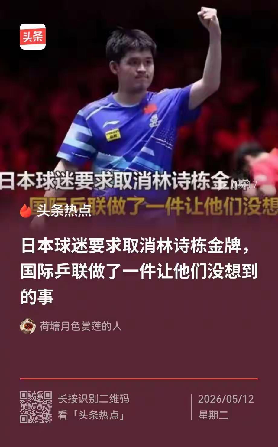 小石头拿下关键一分锁定冠军后，激动跳上球桌，指着衣服上的国旗尽情庆祝，少年意气拉