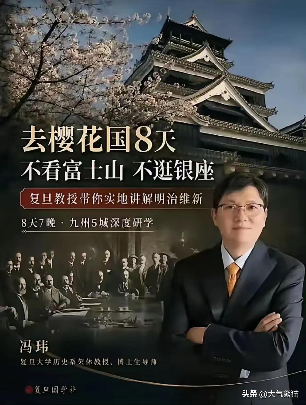 这事不怪汤家凤直接怒了，换作谁看了也是憋了一肚子火！
复旦大学冯玮搞赴日研学项目