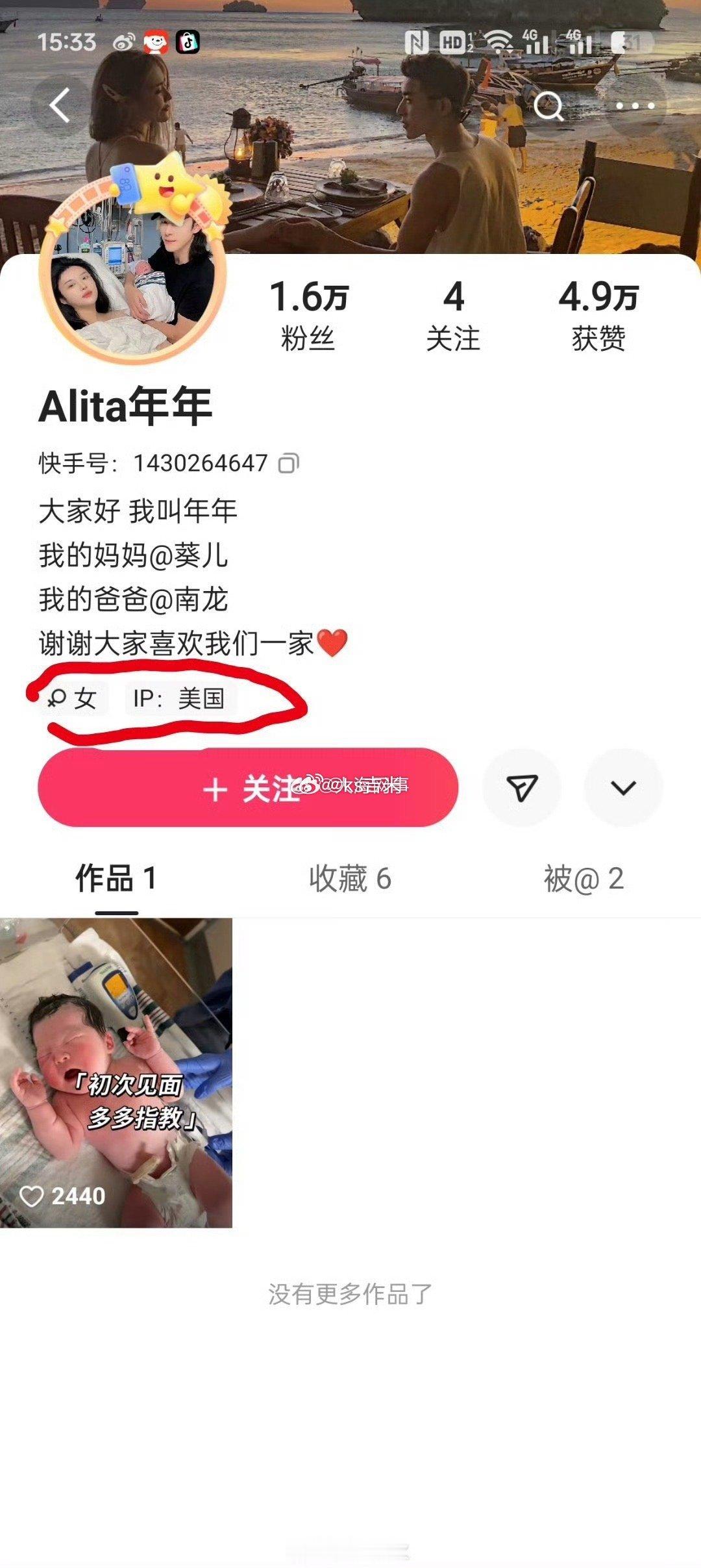 葵儿和南龙喜得千金，女儿起名年年！IP地址显示在美国 ！ 