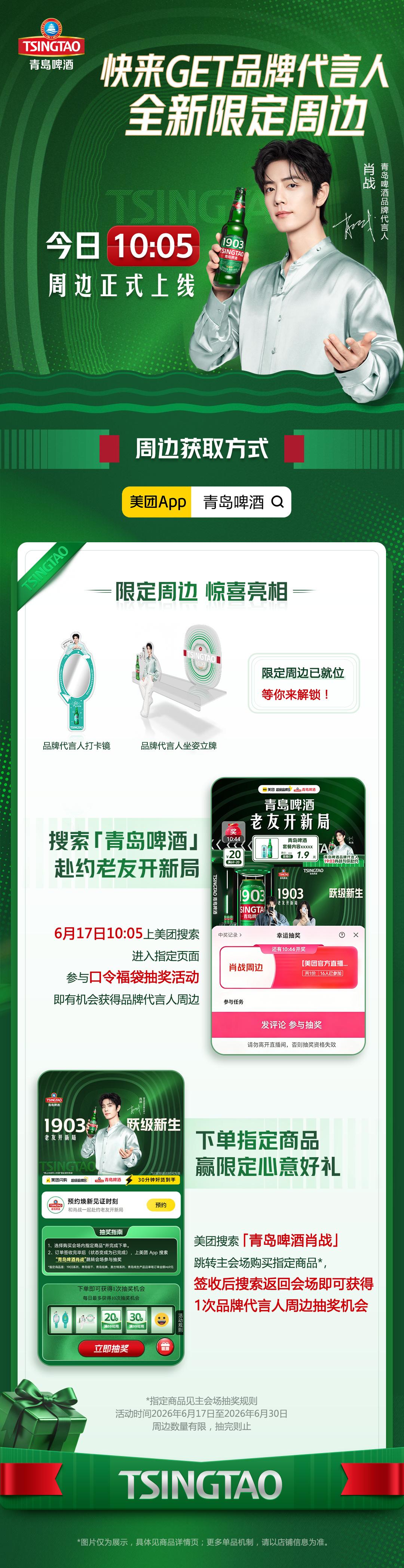 今晚19：03分记得来美团看青岛啤酒的直播，有肖战。为什么是19：03呢，因为青