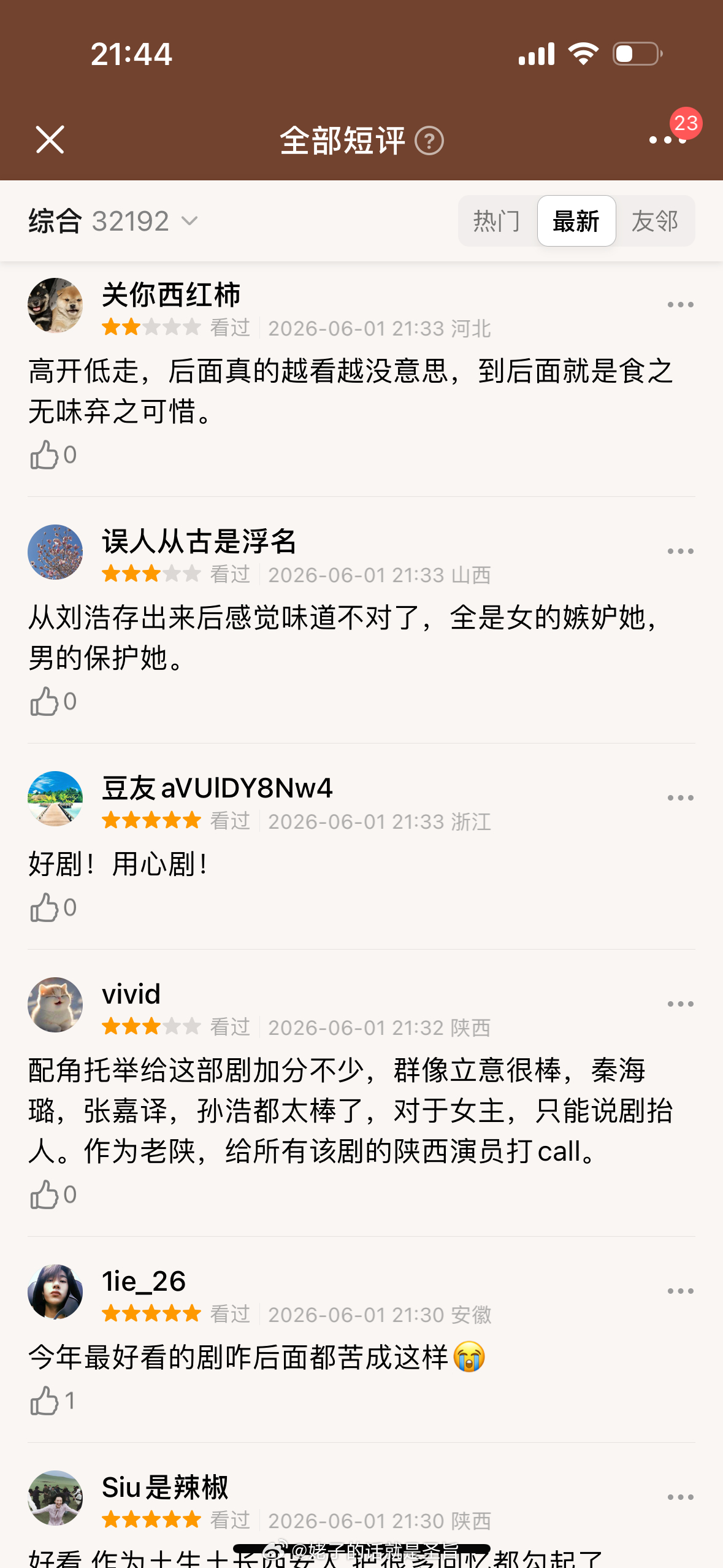 张嘉益刘浩存主演的主角开分8.2分好高啊听说有点烂尾了，不知道分数会不会下降 