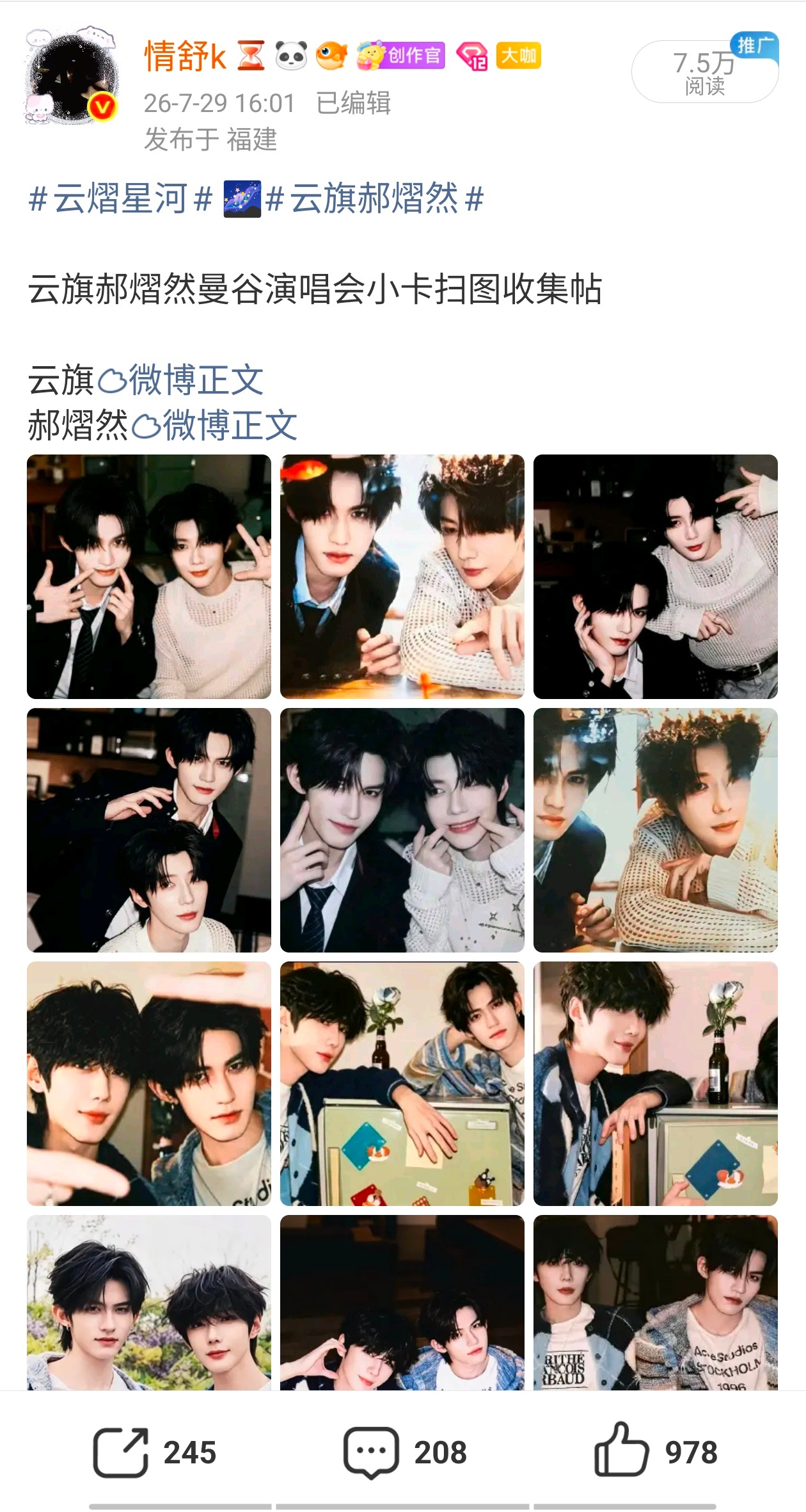 云熠星河 🌌云旗郝熠然情舒k kkk的月底总结1.还是很喜欢云熠 双人全肯定?