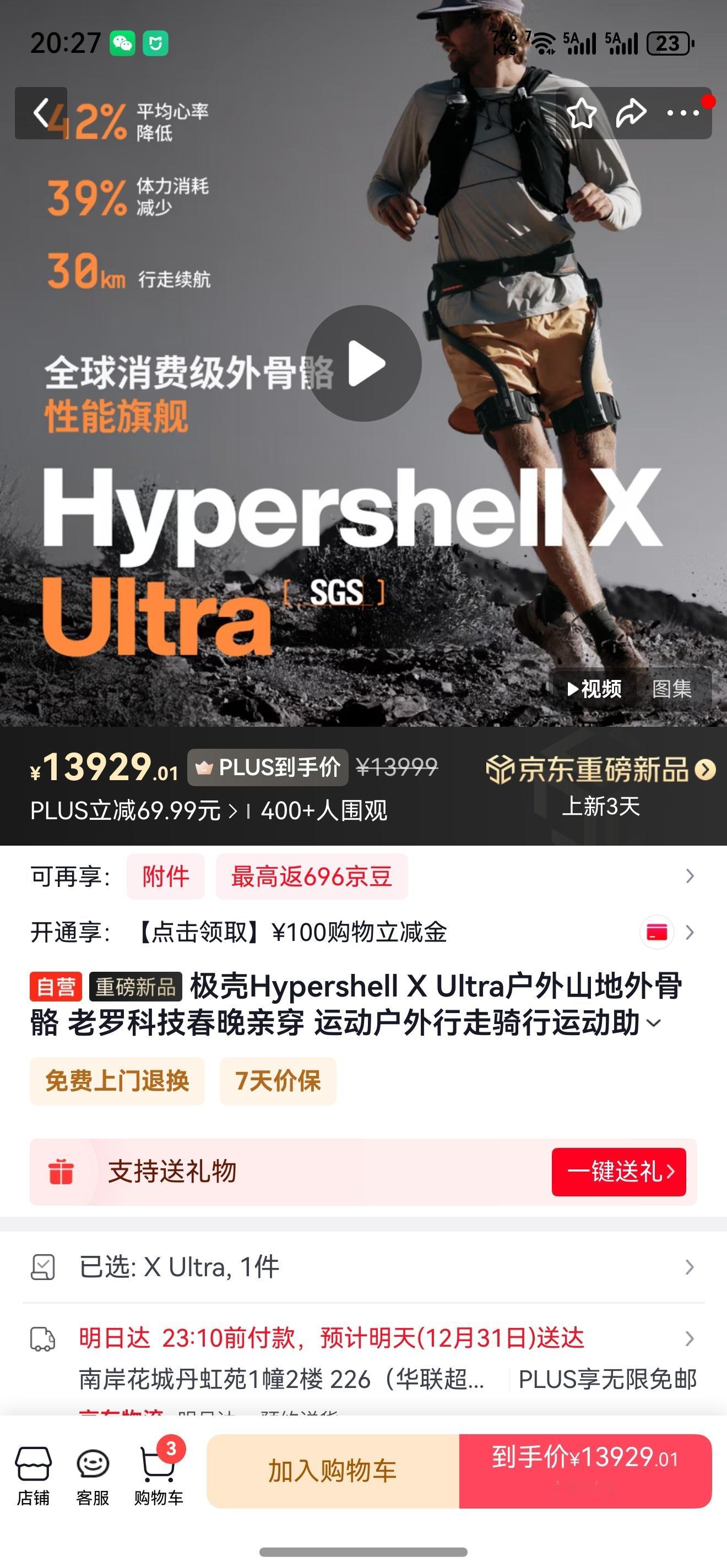 老罗带货的第二件产品，极壳，外骨骼机器人，有点贵啊商家已经在详情页写出来了，老罗