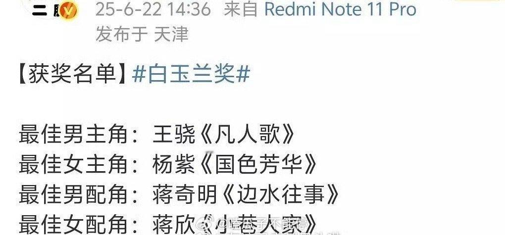 网友预测白玉兰获奖名单：视帝王骁、视后杨紫、男配蒋奇明、女配蒋欣 ​​​