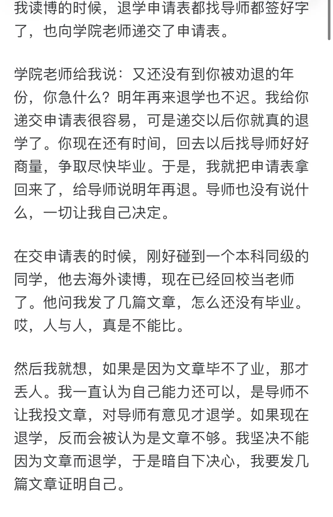 读博读到一半退学丢人吗
