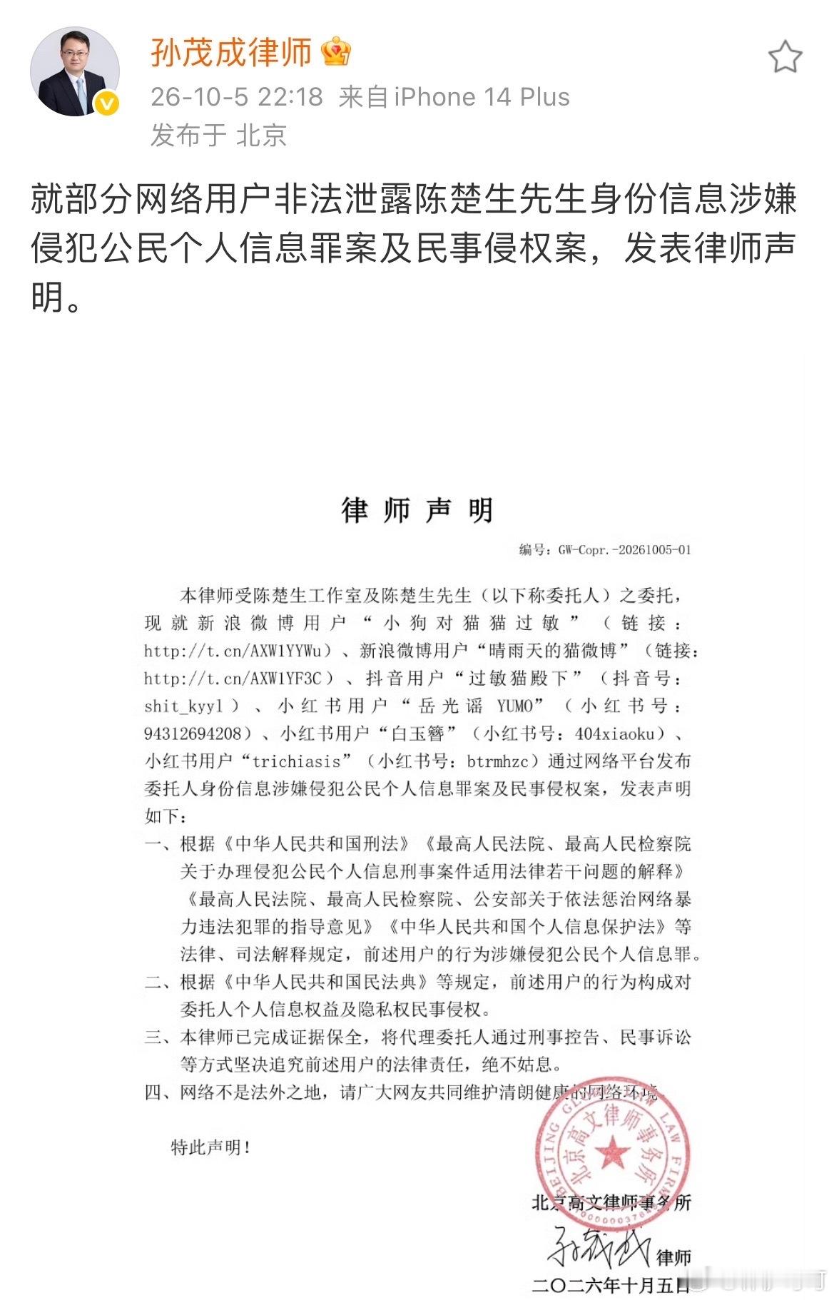 陈楚生告了oner粉丝只知道陈楚生全程无辜被侵害人身权利，这次是合理合法的维权‼