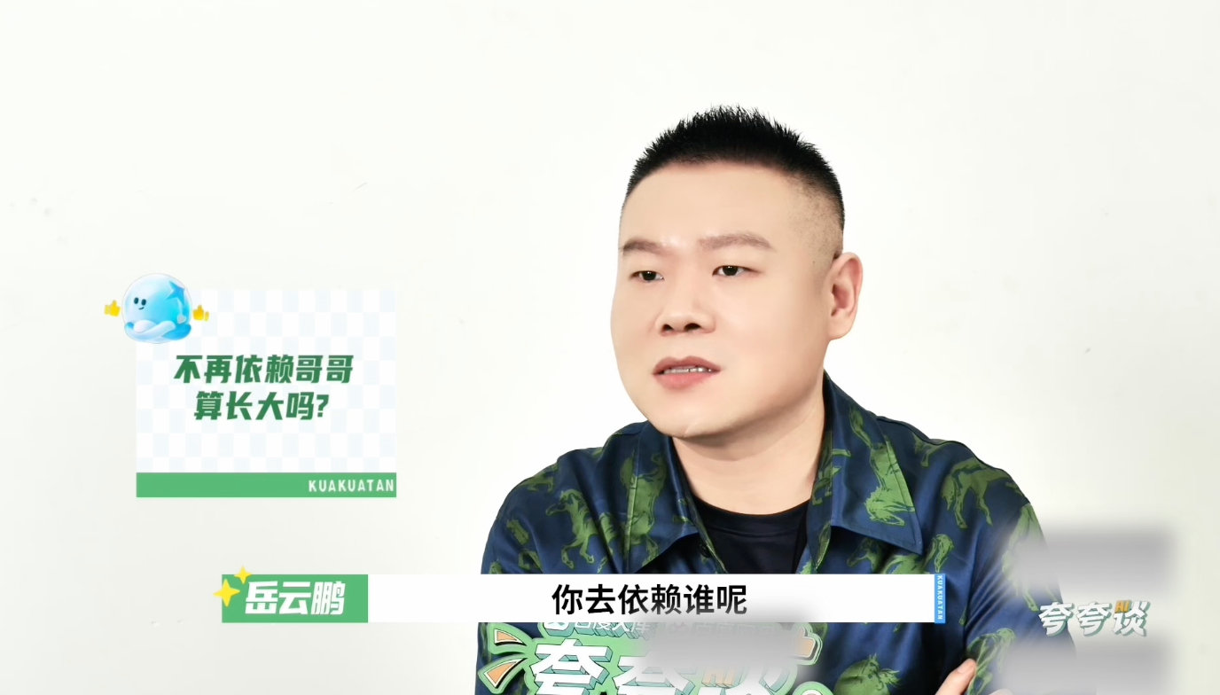当岳云鹏女儿好幸福岳云鹏愿意帮女儿追星在依赖哥哥算不算长大这个系列里，岳云鹏给了