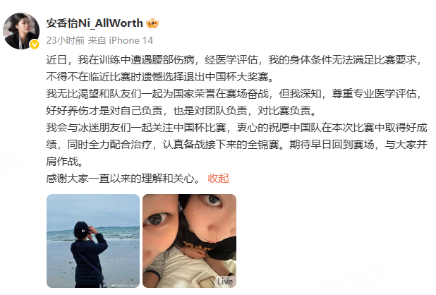 安香怡因伤退出中国杯朱易张瑞阳争夺米兰冬奥资格 中国花样滑冰运动员安香怡宣布退出