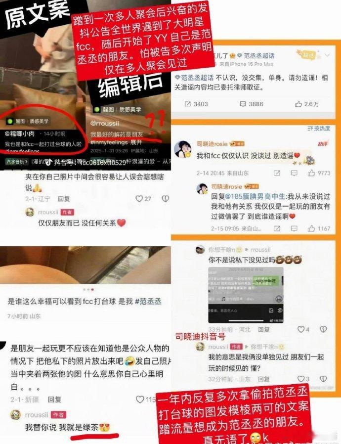 司晓迪否认和范丞丞谈过司晓迪发了好多男明星司晓迪之前就回应过，和范丞丞只是简单认