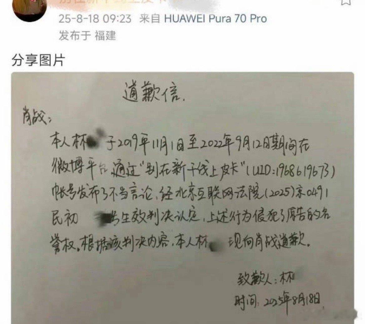 又两位黑粉给肖战手写道歉信道歉，前面这位侵权长达三年（实际远远不止了）。 ​​​