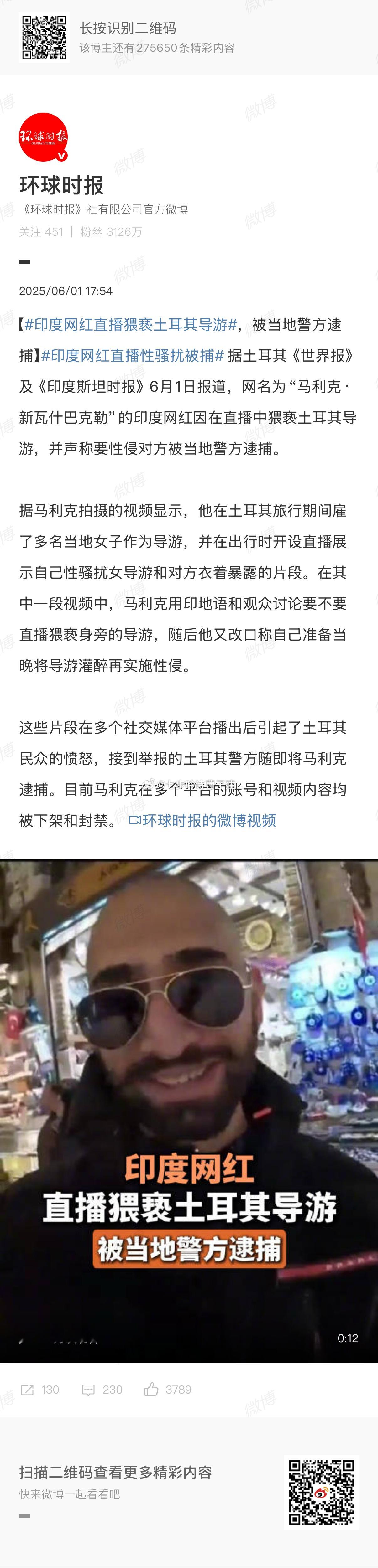 印度网红直播猥亵土耳其导游果然很阿三 ​​​