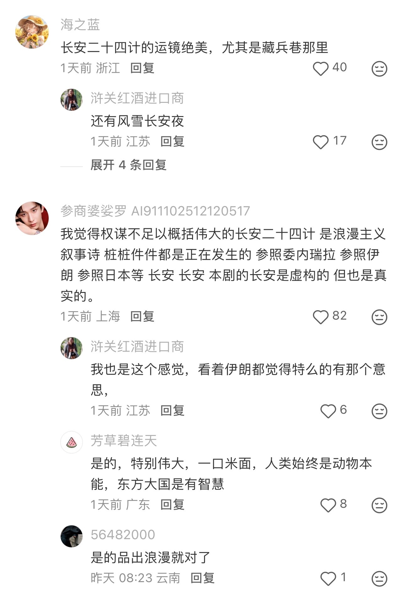 成毅长安二十四计真黑马复仇权谋匠心之作！刷到路人延迟追剧的剧评，直接称它是权谋炫