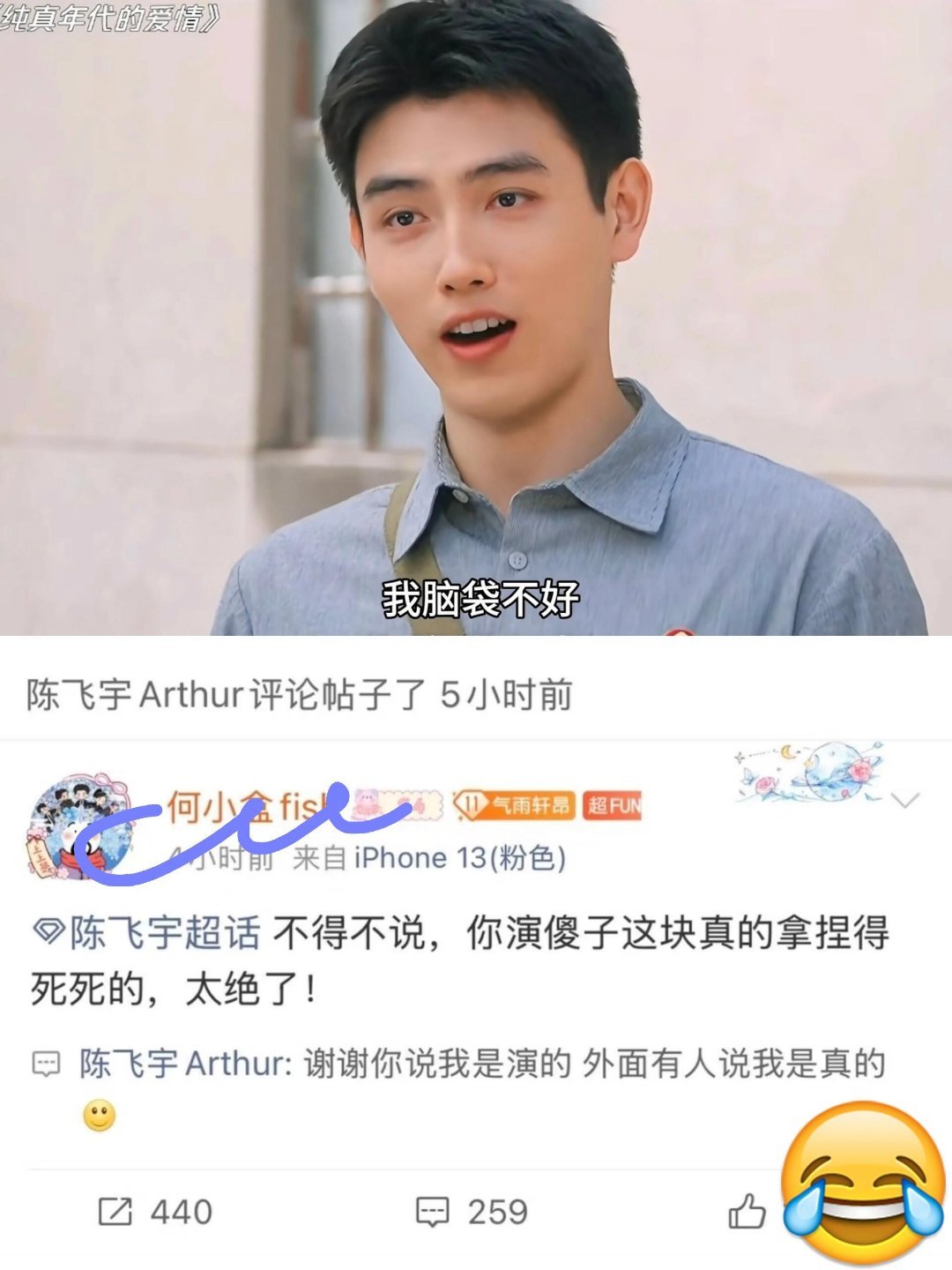 真的要被阿瑟笑死了！粉丝：你别说，你演傻子这块真的有一套陈飞宇：谢谢你说我是演的