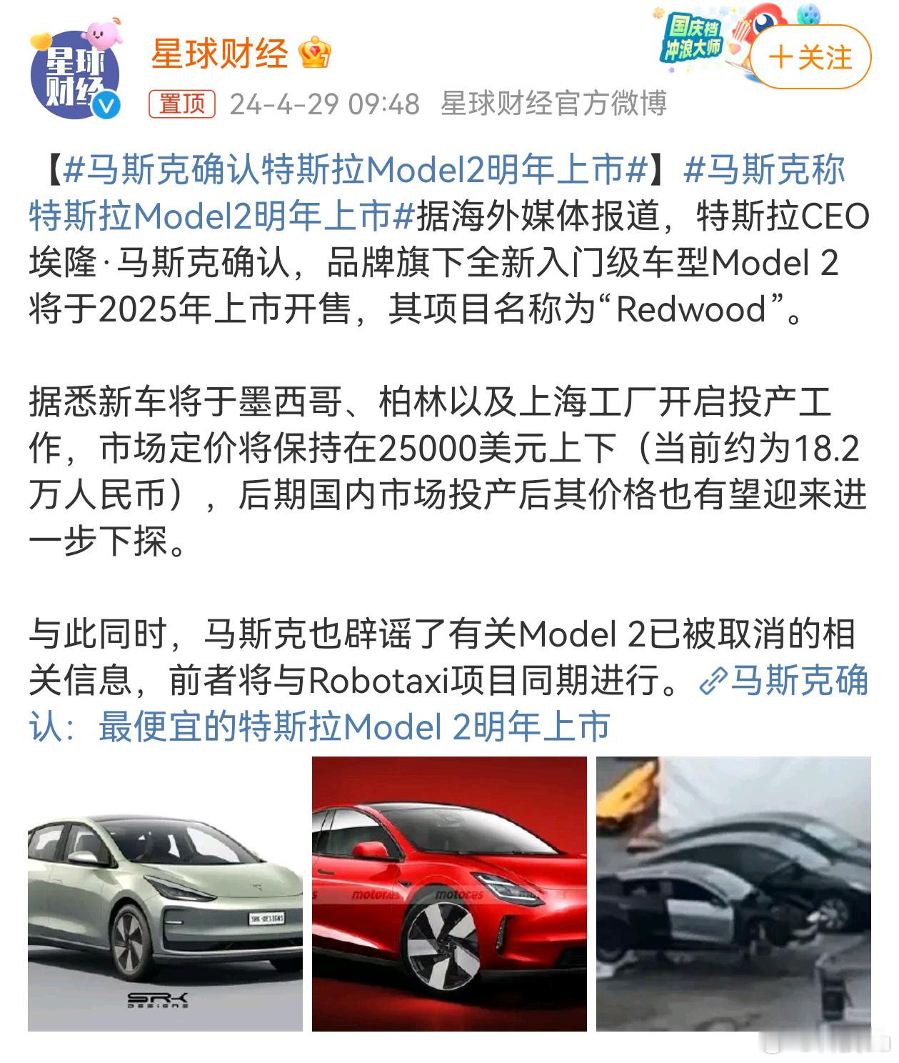 #马斯克确认特斯拉Model2明年上市#特斯拉Model2应该是十几万这个价位。