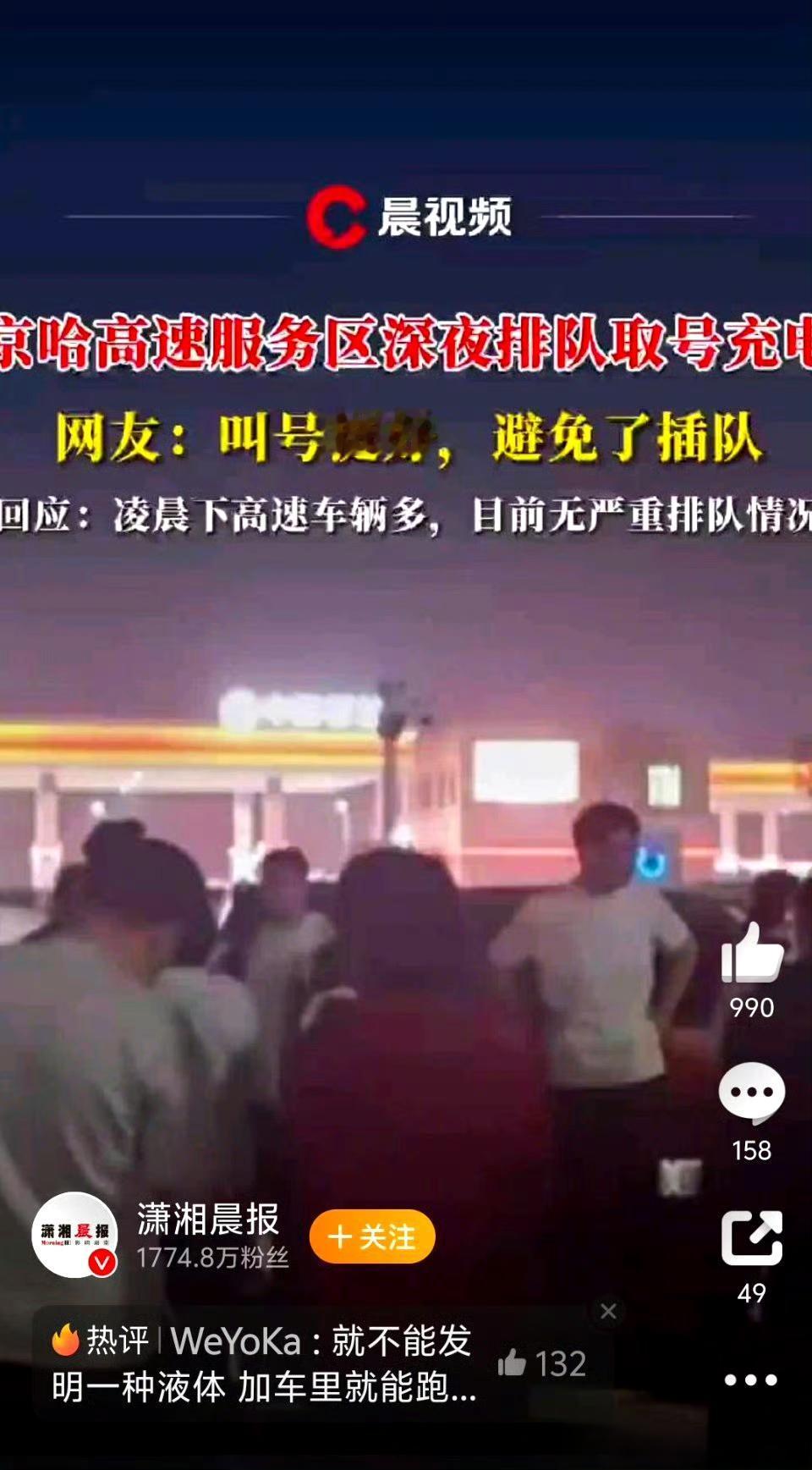这个国庆假开始取号排队充电了，有人建议电车车主下高速充电，比高速上排队充电更快。