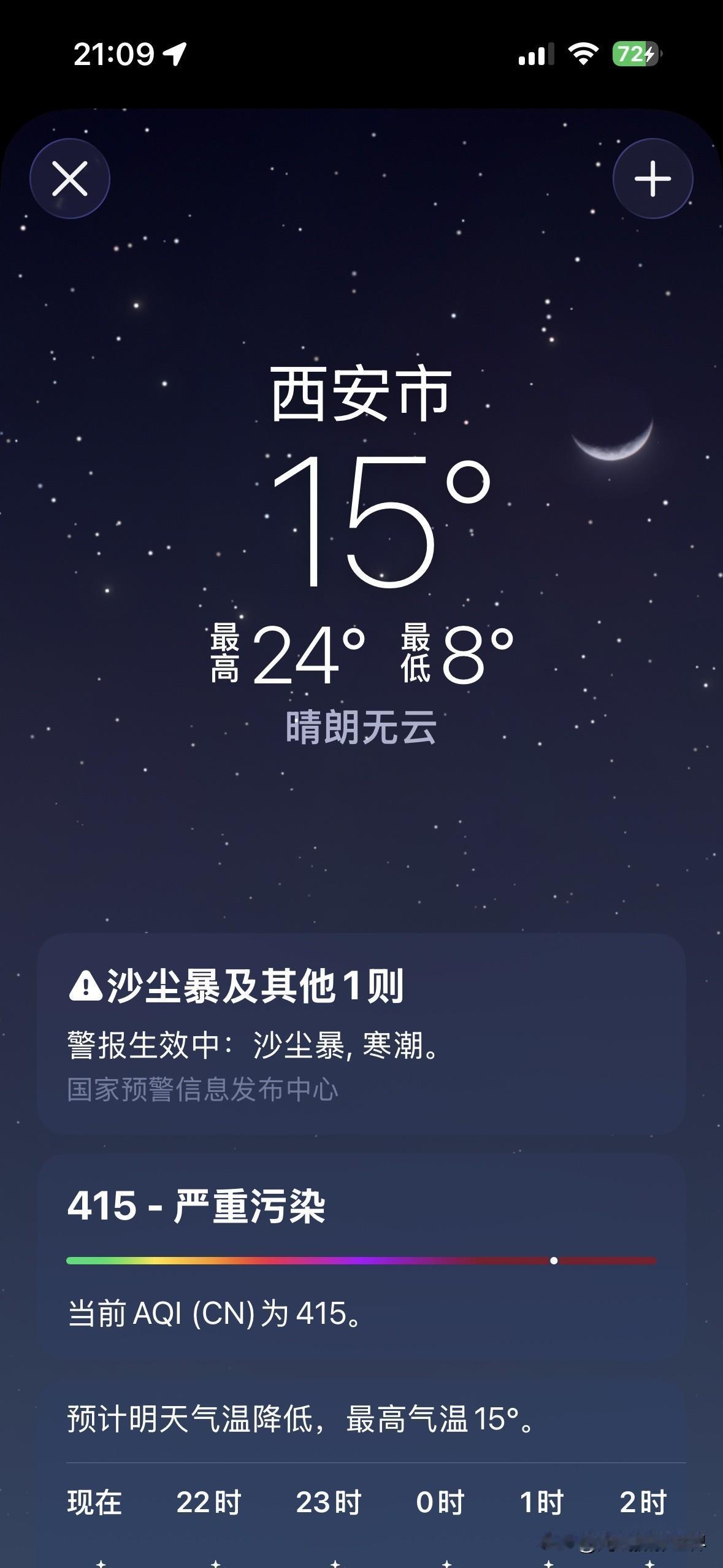 哎呀！2月21日晚上，沙尘暴刮到西安来了！西安，空气质量，重度污染！虽然明天晚上