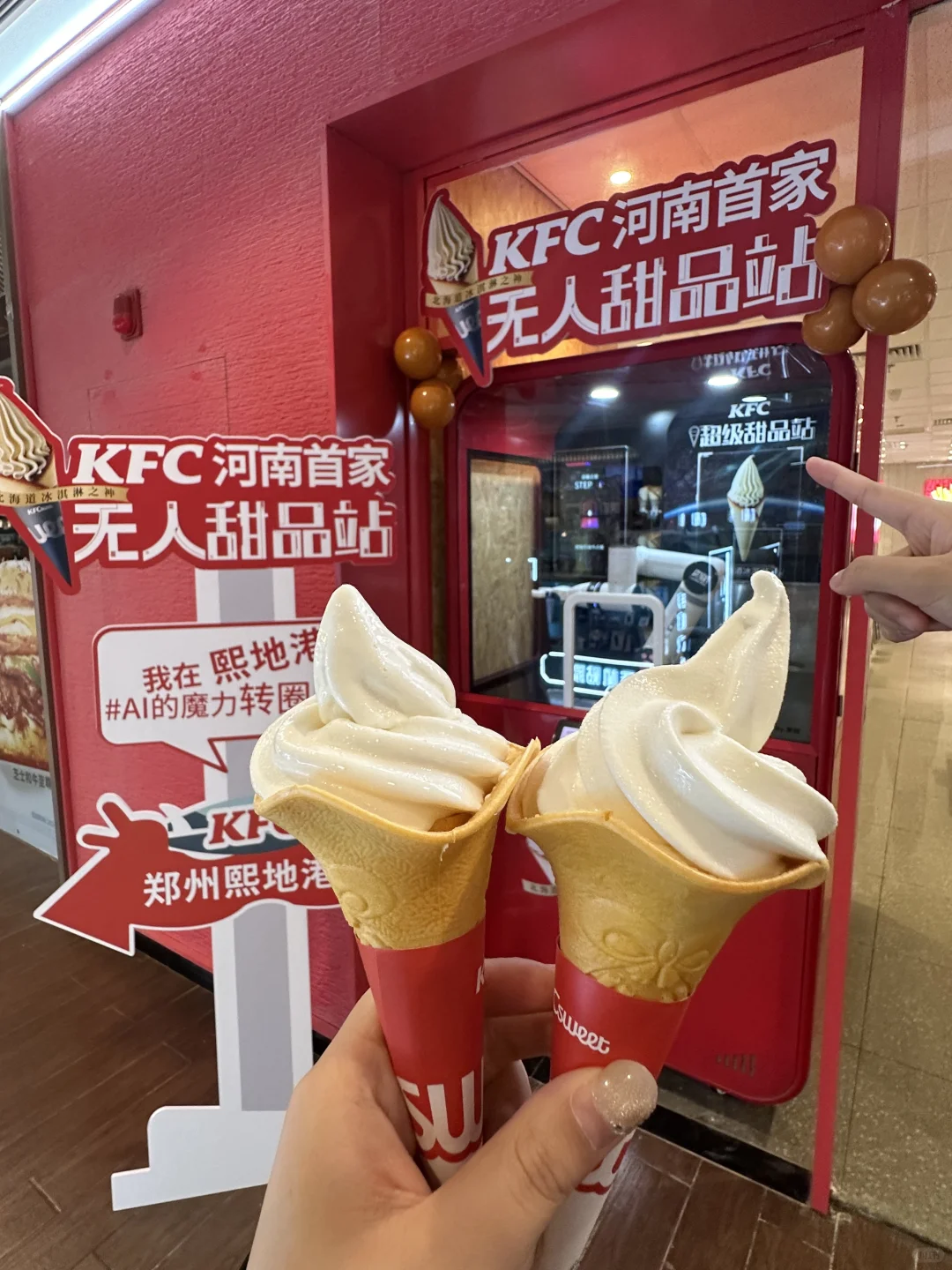 郑州首家！！kfc无人甜品站！！！