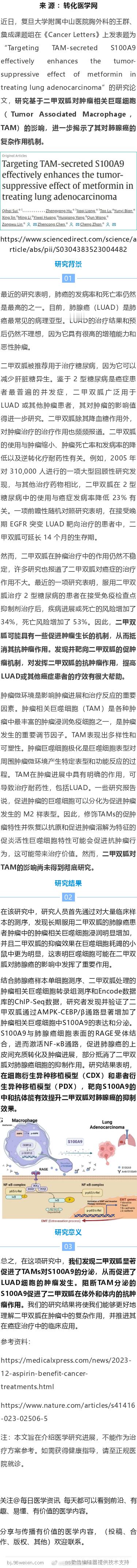 二甲双胍“抗癌”再添新证据！复旦学者最新发文二甲双胍对肿瘤治疗的影响是复杂的，因