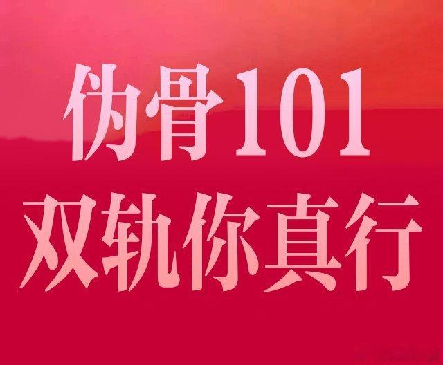 双轨内娱伪骨科101首秀光看预告就被狠狠拿捏，12月追剧清单直接锁死这部同屋吃饭