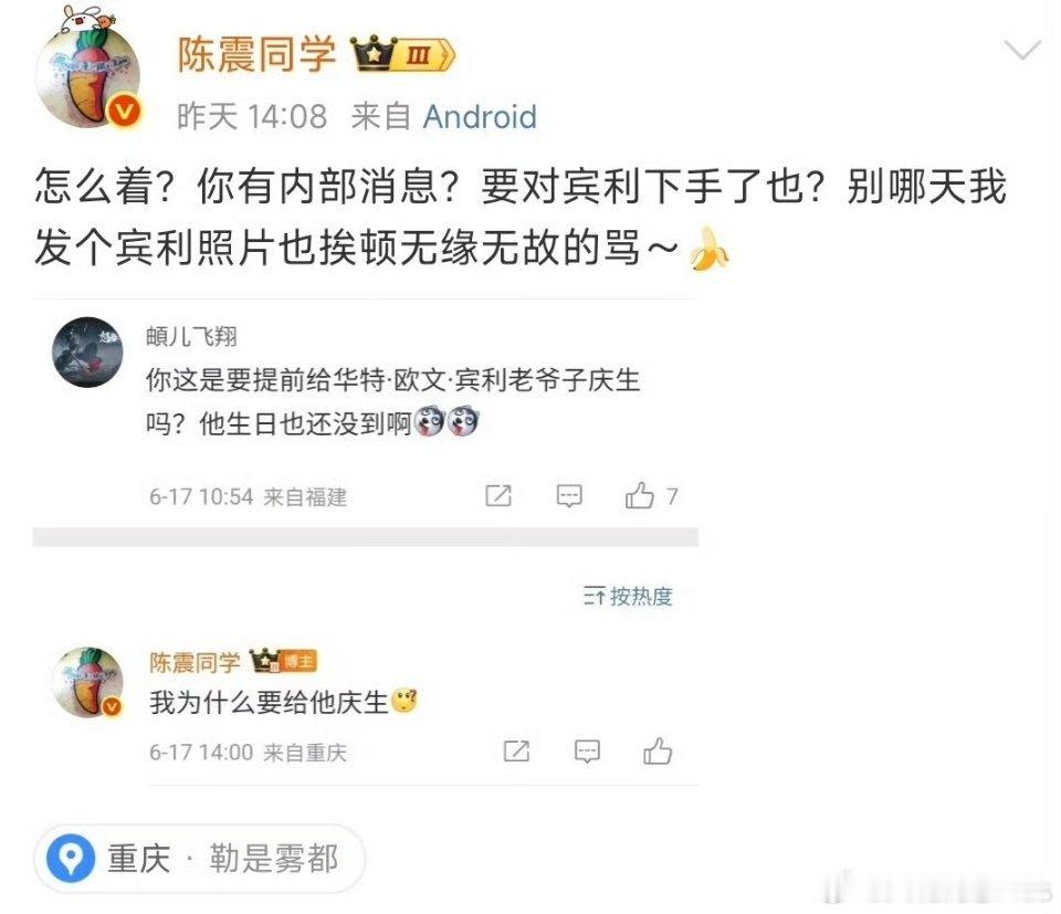 网友：怎么不给华特-欧文•宾利老爷子庆生？陈震：怎么？你有内幕消息，还是要对宾利