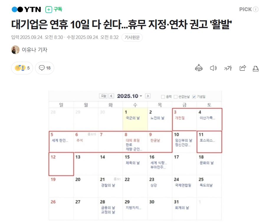 【韩国大企业纷纷指定10月10日休假或建议休年假，让员工享受10天连休】海外新鲜