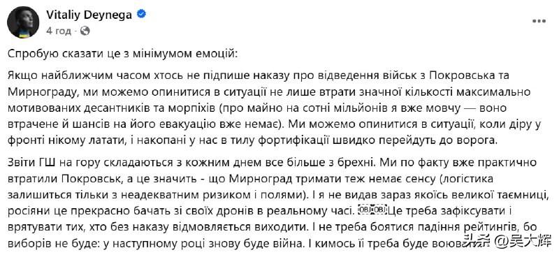 【乌克兰前防长：波克罗夫已实际失守，坚守米尔诺格勒毫无意义】
 
11月2日，乌