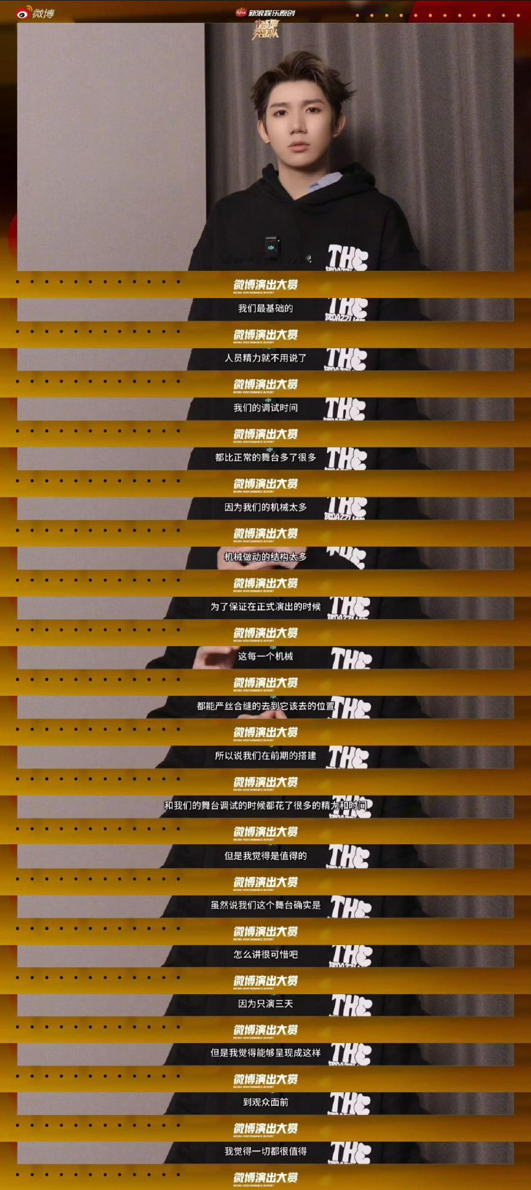 王源透露跨年演唱会彩蛋王源说要不计成本回馈歌迷新浪娱乐盛典突击队探班跨年演唱会现