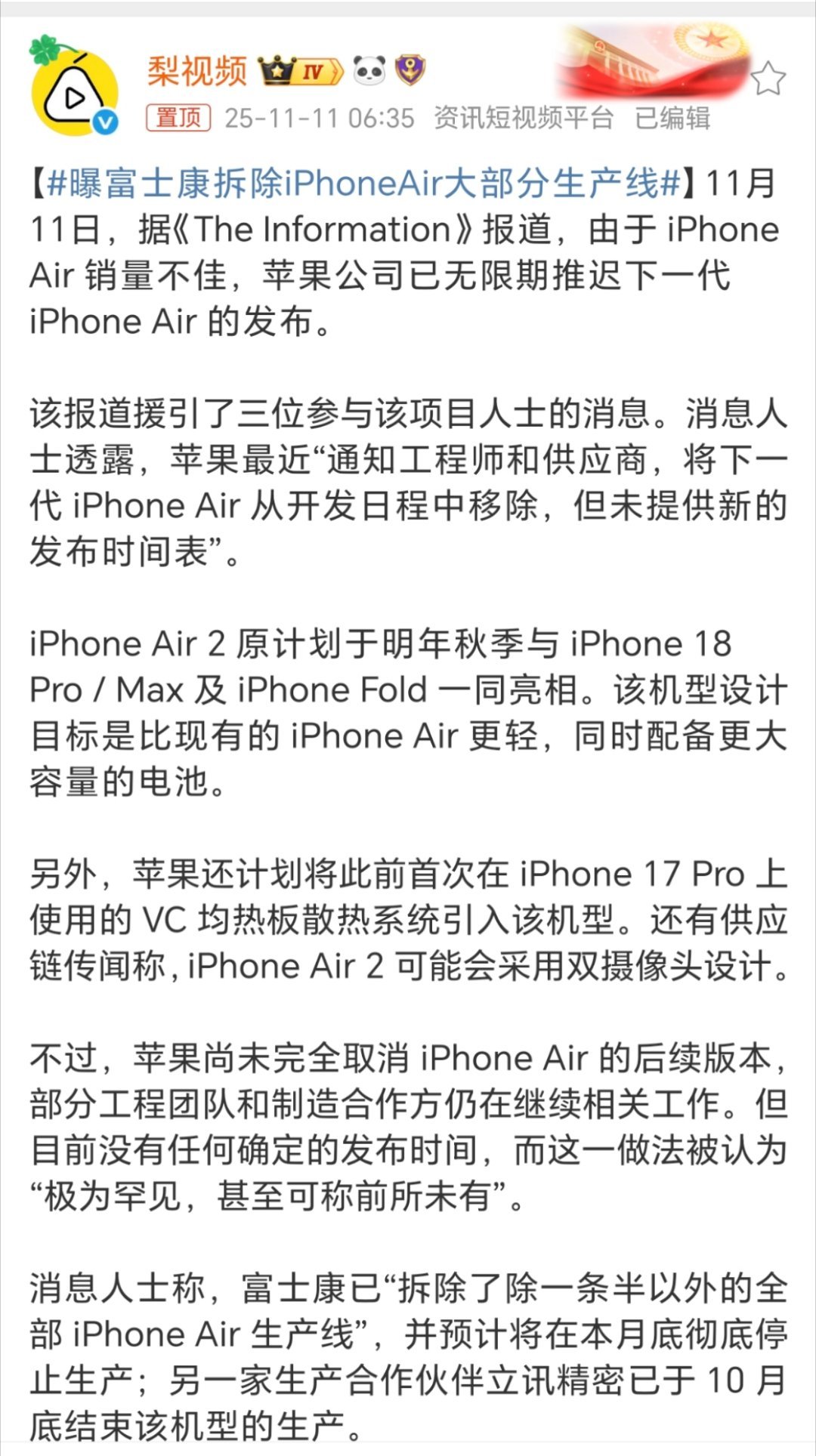 难道是因为荣耀500出来了，iphone Air下一代从开发日程移除？