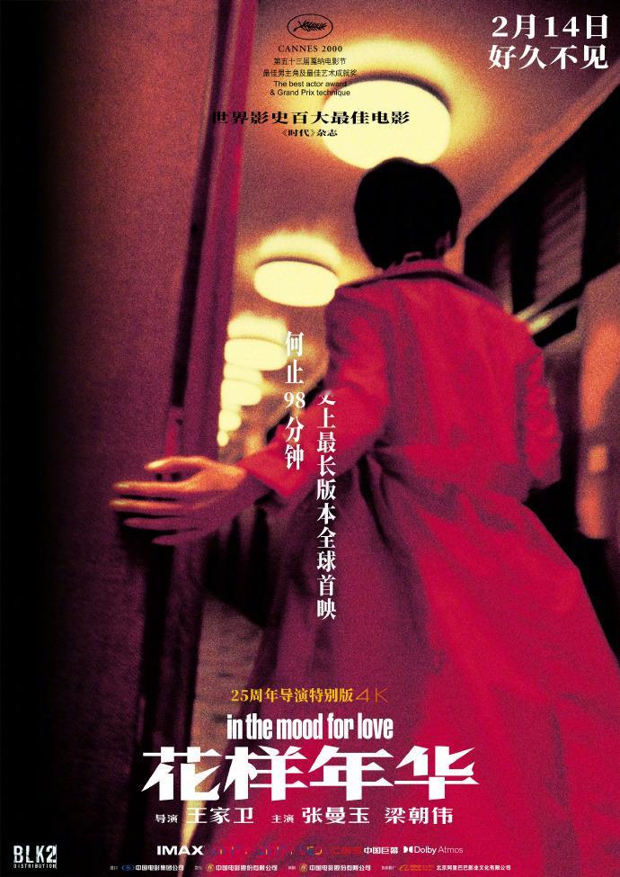 《花样年华》史上最长版本在情人节首映！给我翻译翻译啥叫“最长版本”[可怜] 