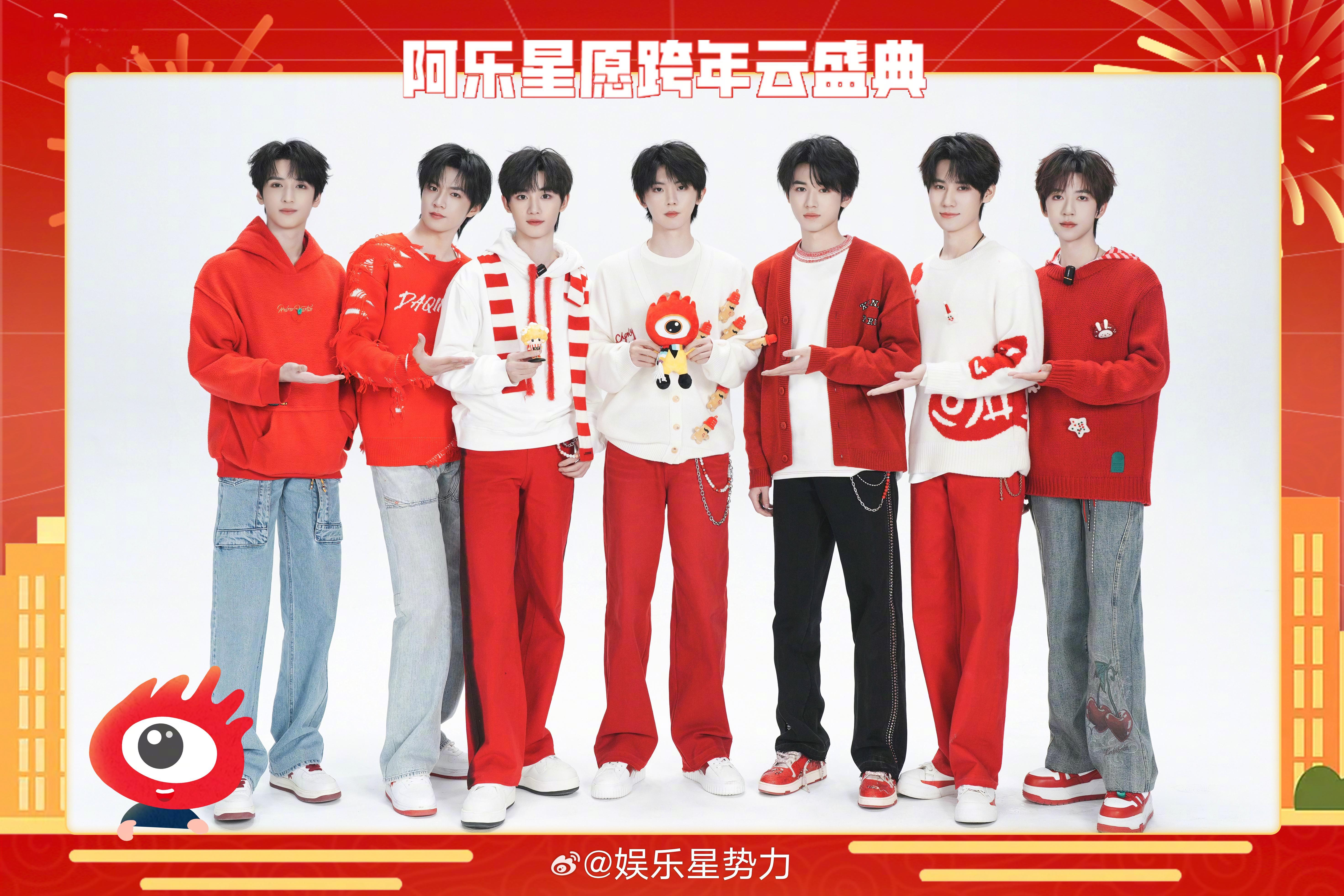 时代少年团和爆米花一起跨年  时代少年团跨年全员穿红 今日 跨年值日生  上线！