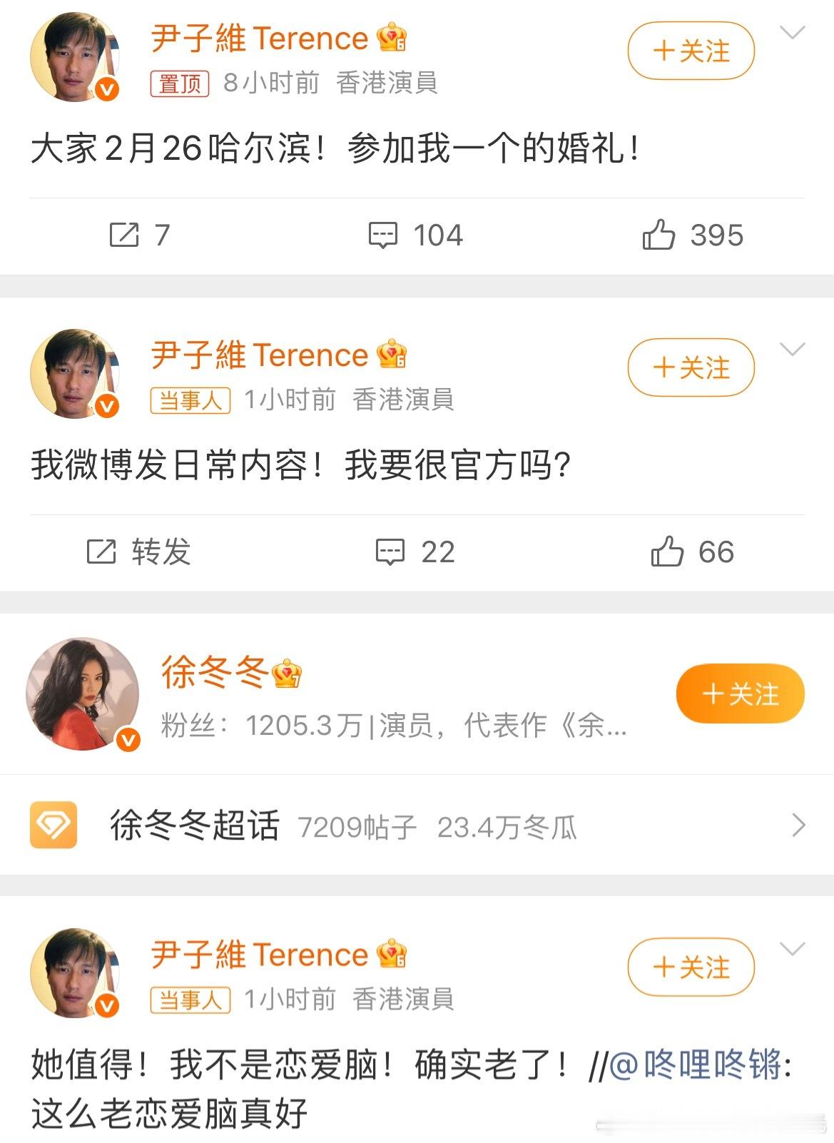 尹子维徐冬冬怎么了尹子维活人感好强，把微博当朋友圈玩儿了属于是哈哈哈哈哈，尹子维